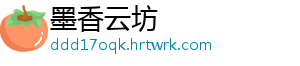 墨香云坊